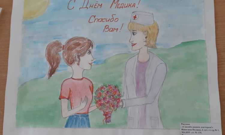 Рисунок ко Дню медицинского работника детьми