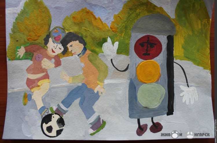 Конкурс детского рисунка безопасность дорожного движения