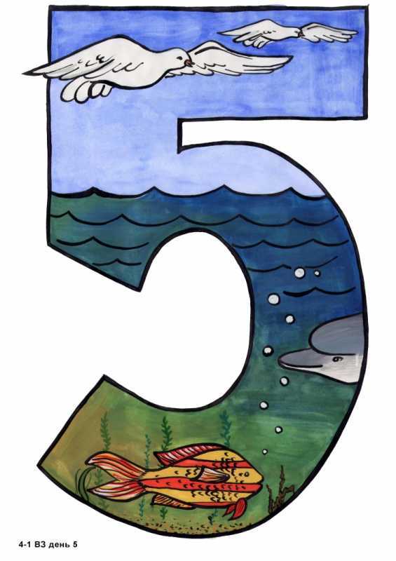 Пятый день творения