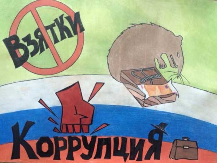 Конкурс я против коррупции