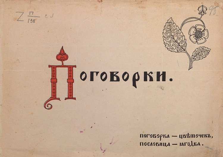 Надпись пословицы и поговорки