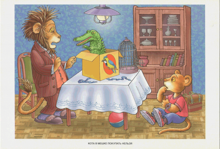 Пословицы и поговорки в картинках