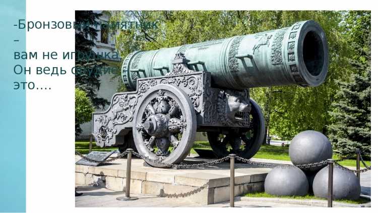 Пушка эскиз