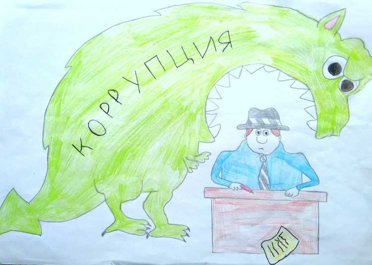 Рисунок коррупция глазами детей и подростков