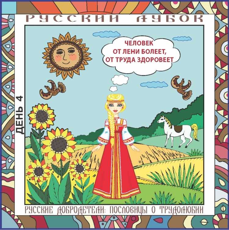 Пословицы и поговорки в картинках