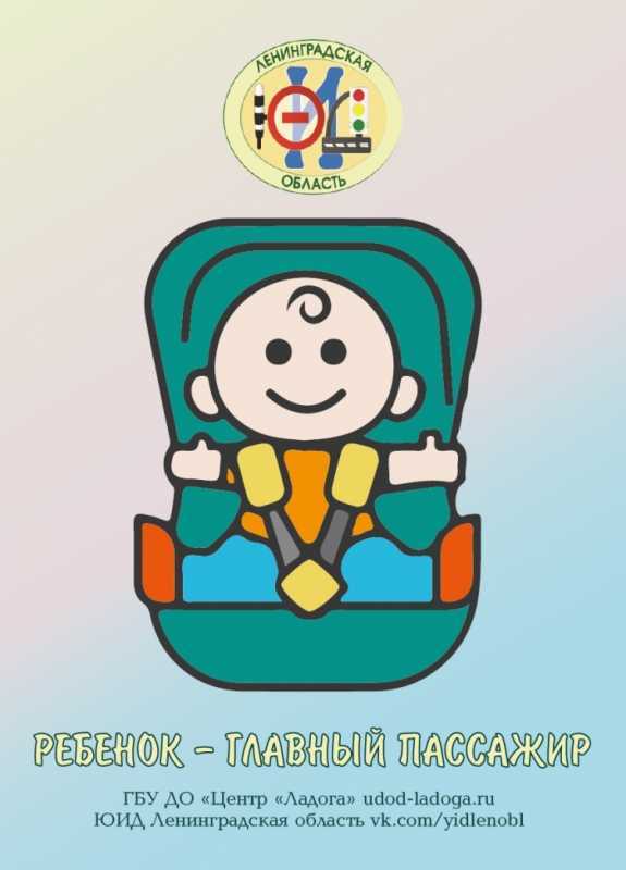 Ребенок главный пасажи р