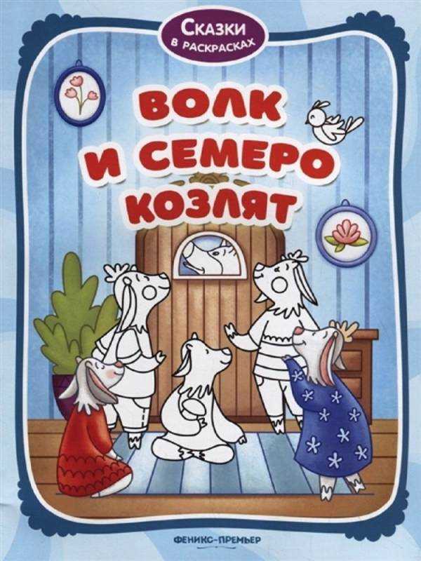 Раскраска красная шапочка для детей из сказки