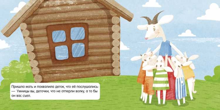 Козленок из сказки раскраска