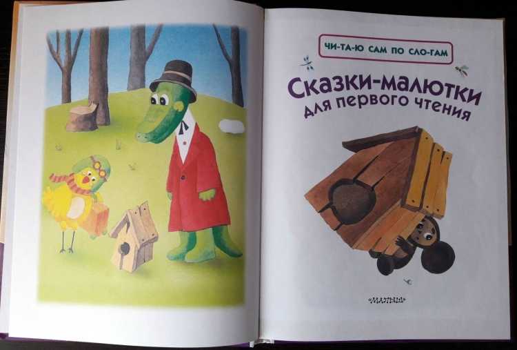 Эдуард Успенский Чебурашка и крокодил Гена