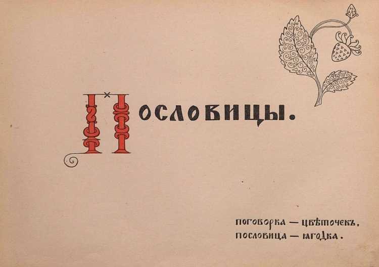 Пословицы надпись