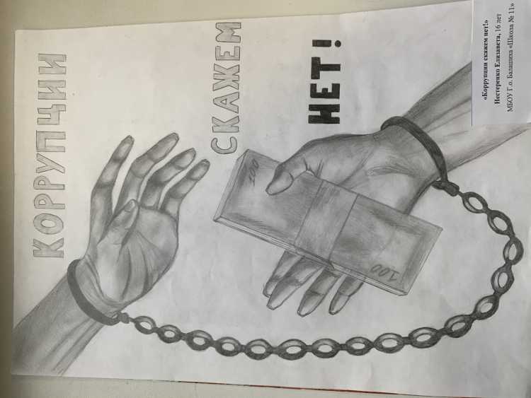 Коррупция глазами детей