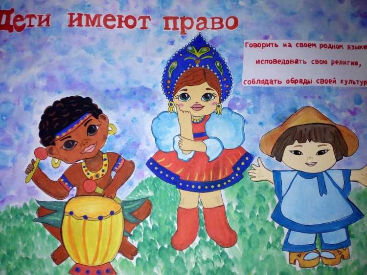 Рисунок на тему Мои права