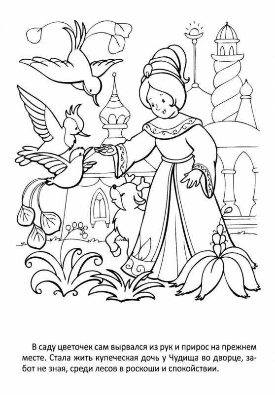 Аленький цветок раскраска