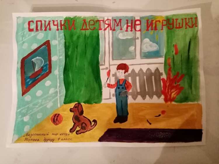 Конкурс мир безопасности