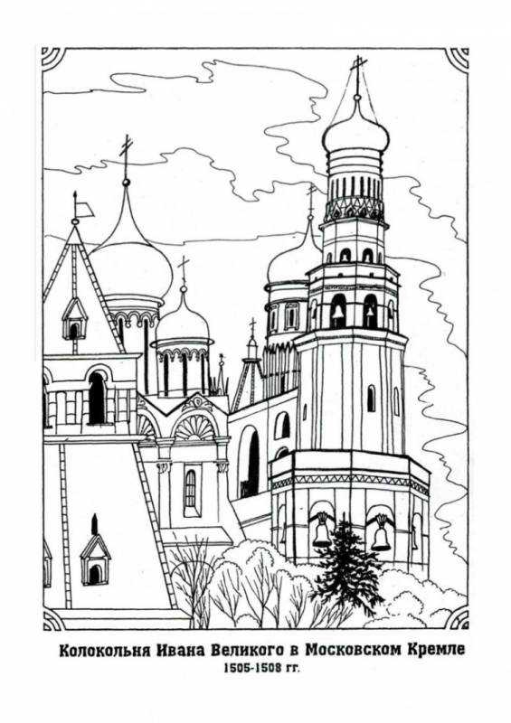 Колокольня Ивана Великого Кремль рисунок