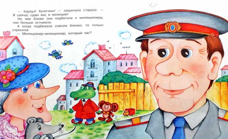 Эдуард Успенский "крокодил Гена и его друзья"