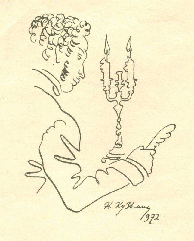 Н.В.Кузьмин Пушкин