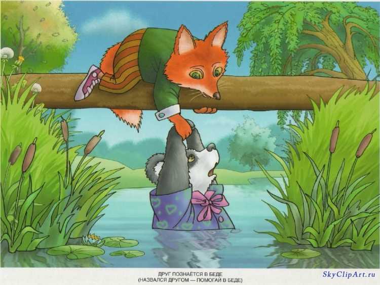 Пословица друг познается в беде