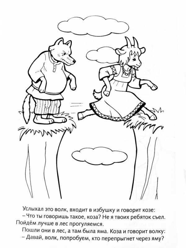 Сказки "волк и семеро козлят"