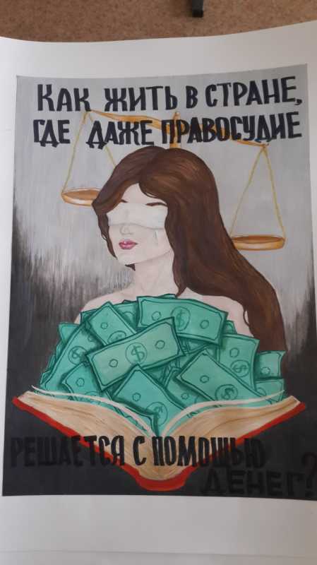 Взятка глазами детей