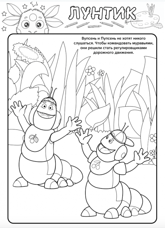 Вупсень и Пупсень раскраска