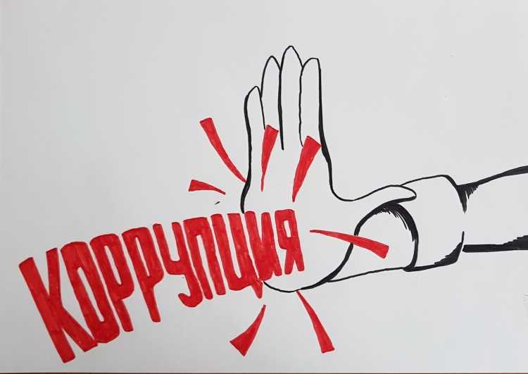 Плакат против коррупции