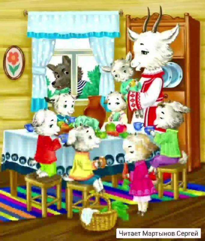 Игры козлят из волк и семеро козлят