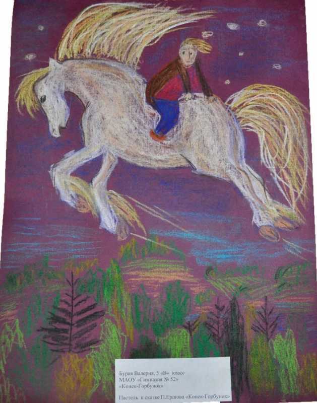 Рисунок на тему конек горбунок