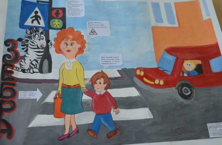 Моя семья за безопасность на дорогах