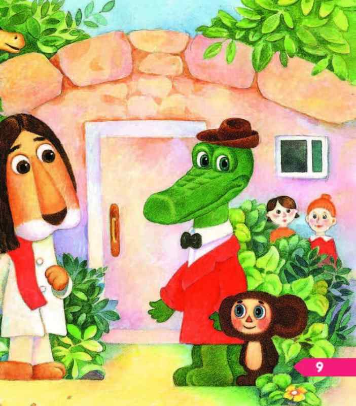 Чебурашка и крокодил Гена Шапокляк