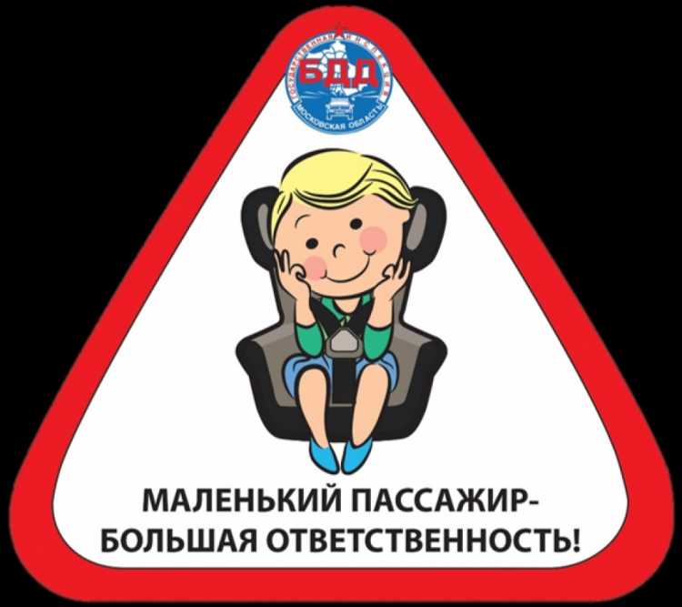 Маленький пассажир большая ответственность акция
