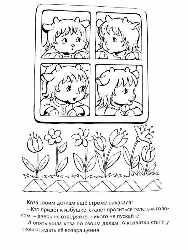 Раскраска домик с козлятами