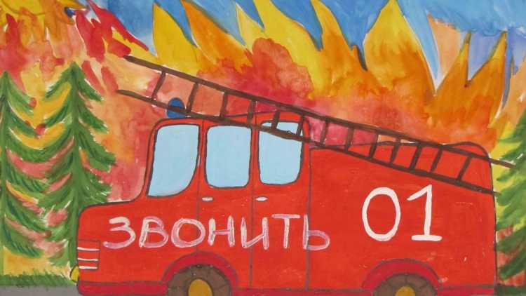 Рисунок на пожарную тему