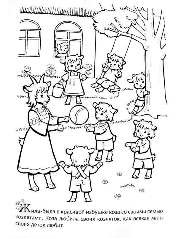 Семеро козлят раскраска