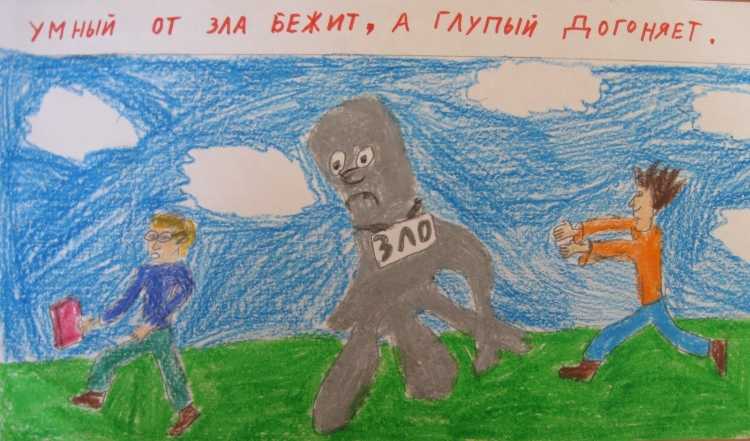 Рисунок на тему добра и зла