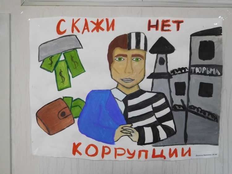 Корупцияглазами детей