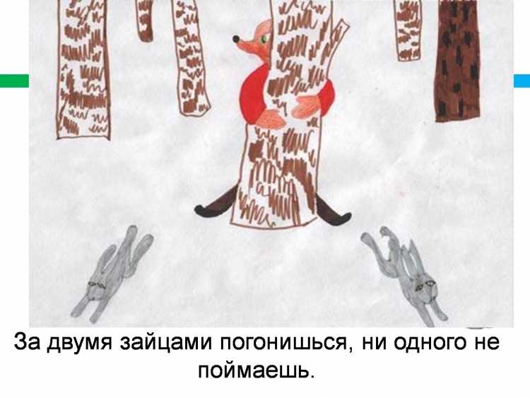 Рисунки по пословицам и поговоркам