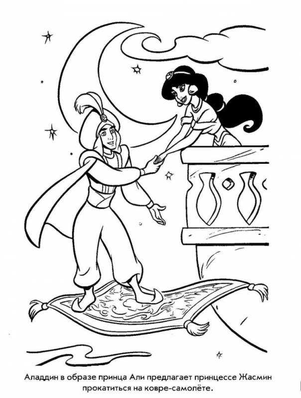 Дисней Аладдин Жасмин раскраска