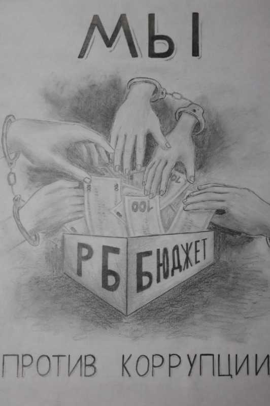 Изображение на тему коррупция