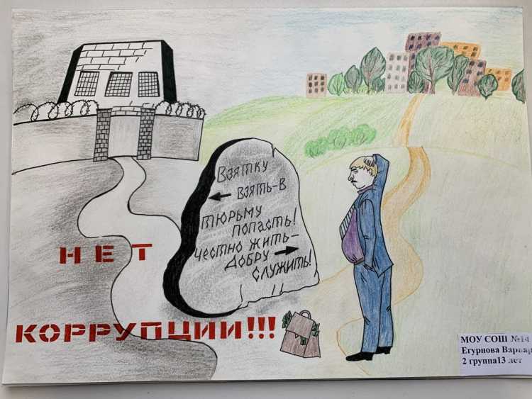 Коррупция рисунки на конкурс