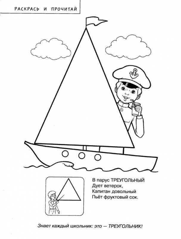 Красивая фигура треугольник