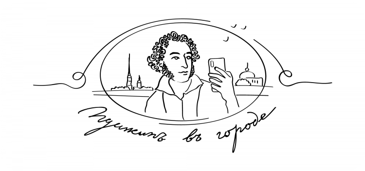 Елена Шипицова рисунки Пушкин