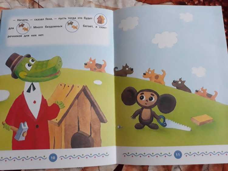 Чебурашка и крокодил Гена Шапокляк раскраска