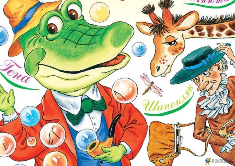 Шаинский Успенский крокодил Гена