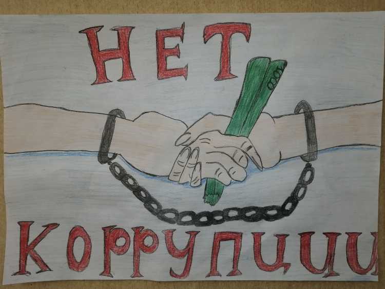 Вместе против коррупции
