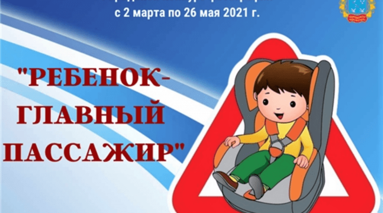 Пристегни самое дорогое