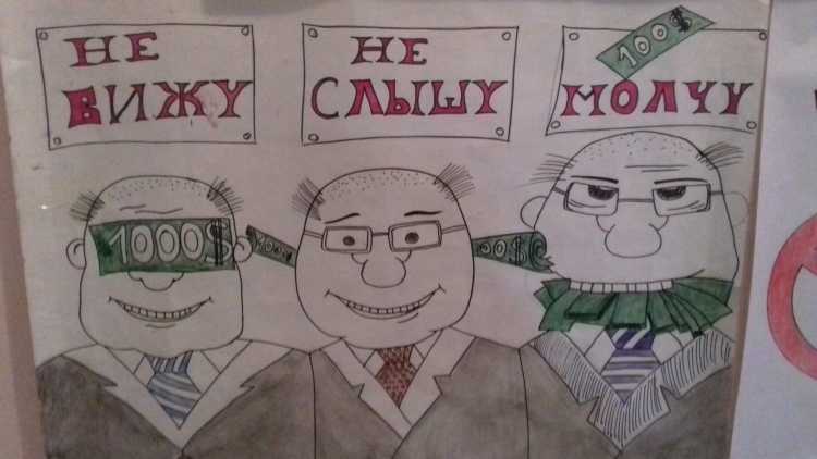 Аппликация мы против коррупции