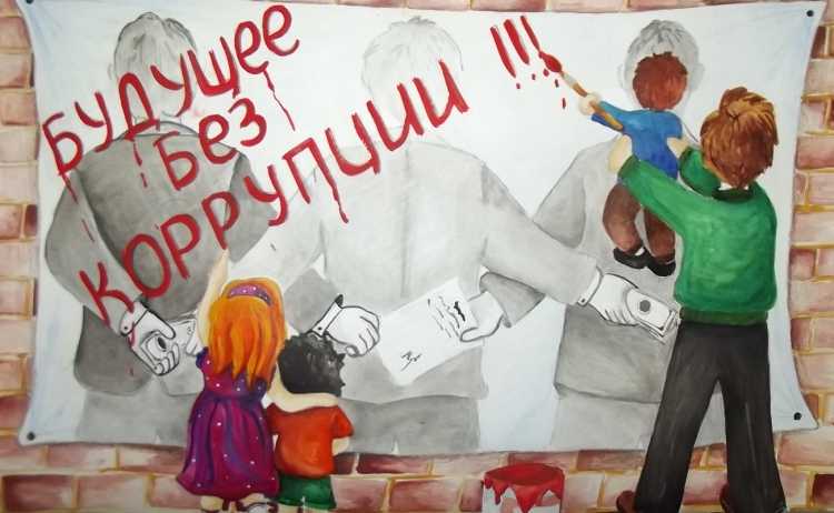 Anticorruption.Life конкурс 2020