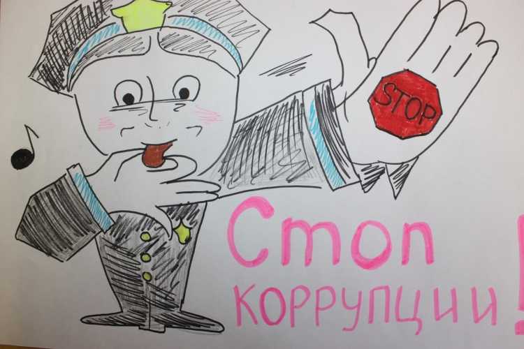 Рисунки на антикоррупционную тематику