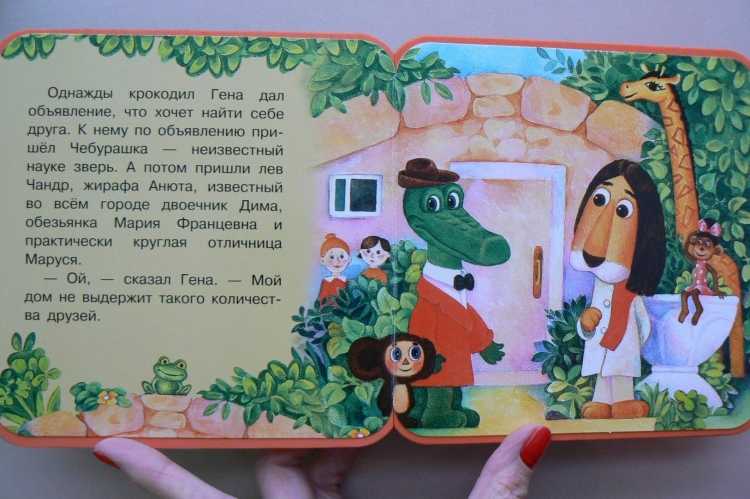 Э Н Успенский крокодил Гена и его друзья раскраска